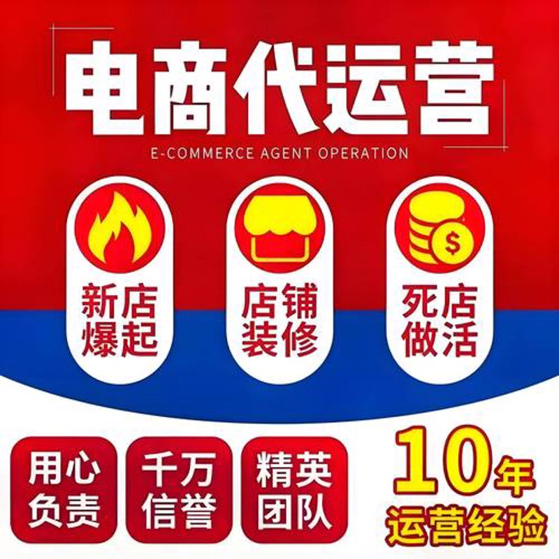 抚顺电商代运营:传统企业与网络时代的桥梁