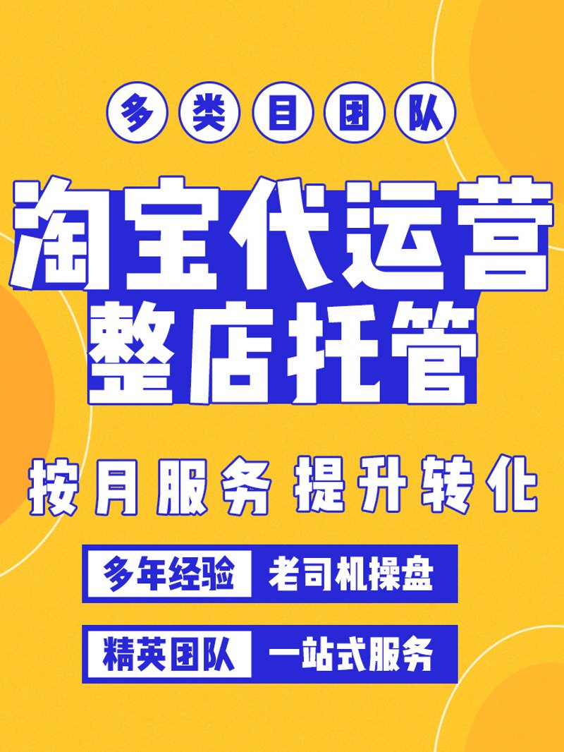 抚顺电商代运营：让每一家企业都能乘电商之风起舞